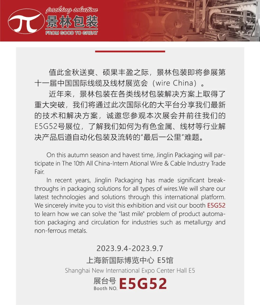 Participaremos en wire China 2023 en Shanghai del 4 al 7 de septiembre.